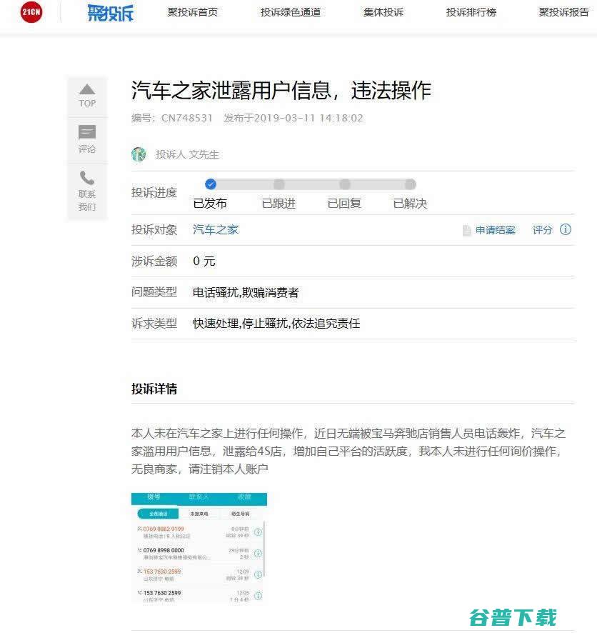 你的隐私很值钱，汽车之家靠分享电话号码5年营收96亿 社会资讯 第4张