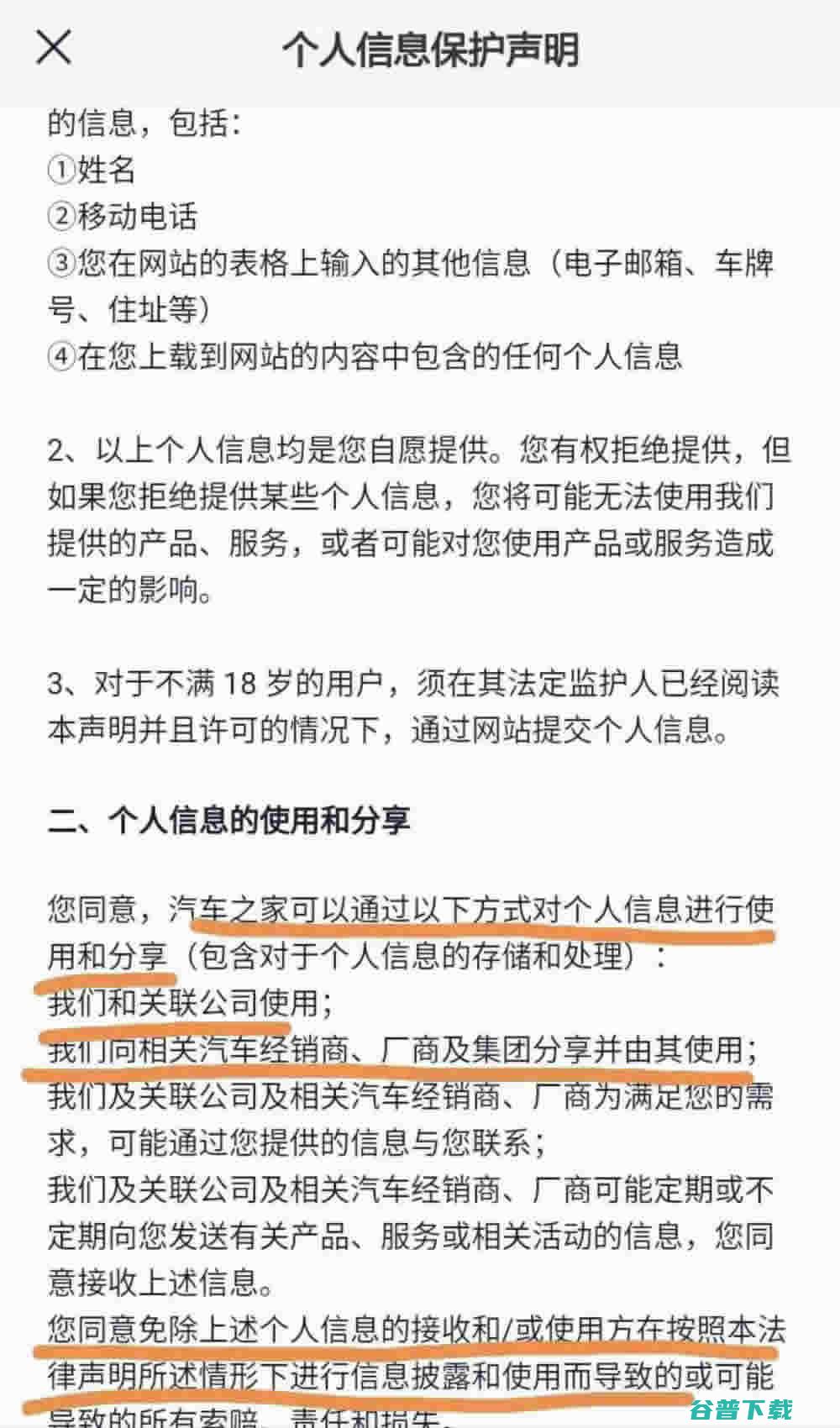 你的隐私很值钱，汽车之家靠分享电话号码5年营收96亿 社会资讯 第3张